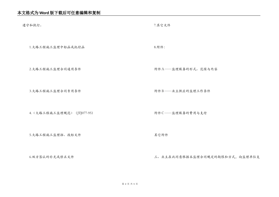 公路工程施工监理合同协议书_第2页
