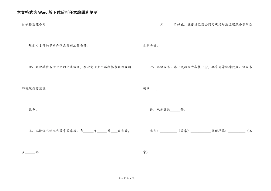 公路工程施工监理合同协议书_第3页