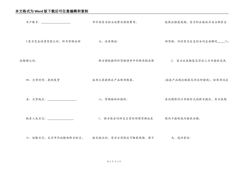 装修材料购销合同范文_第2页