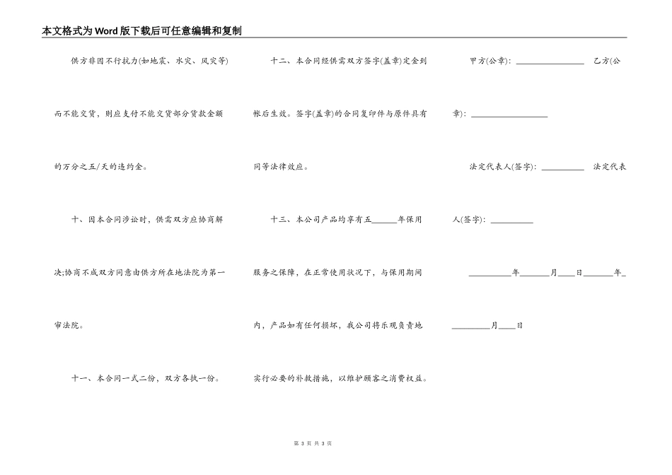 装修材料购销合同范文_第3页