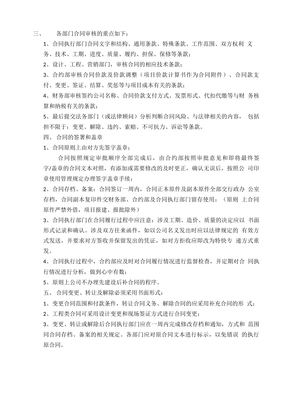 合同签订流程及审批表_第2页