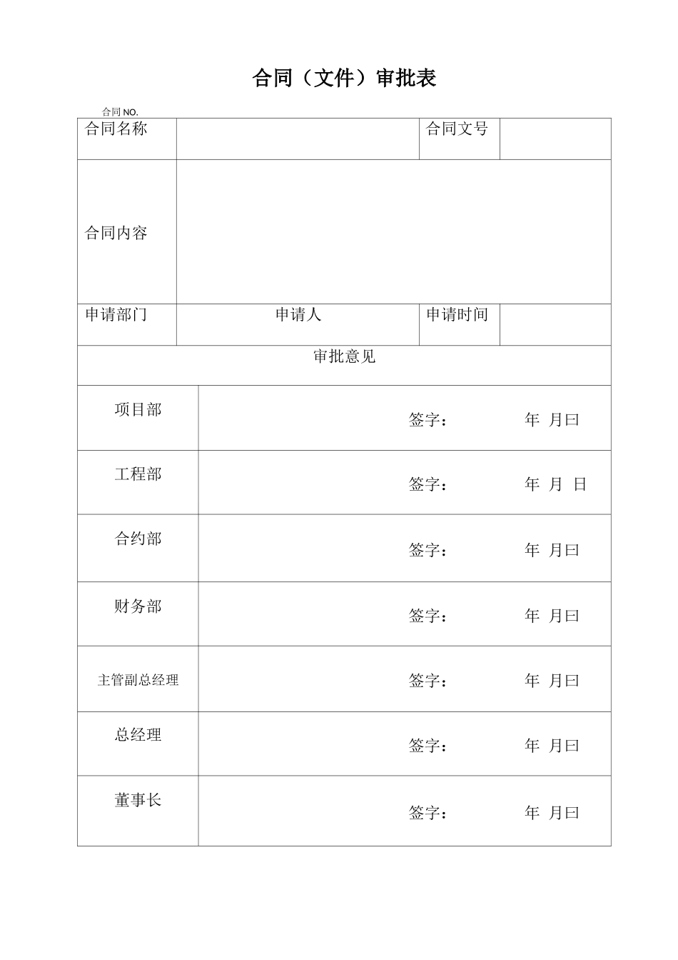 合同签订流程及审批表_第3页
