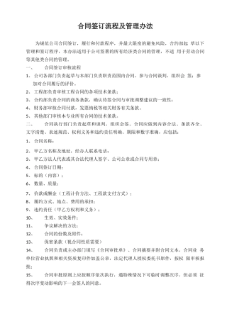 合同签订流程及审批表
