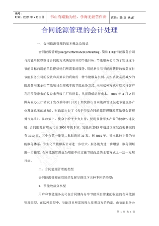 合同能源管理的会计处理