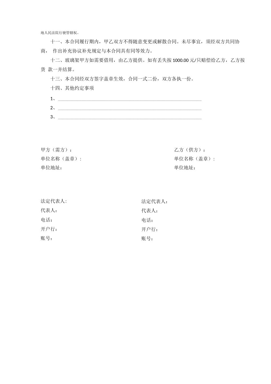 玻璃购销合同_第3页
