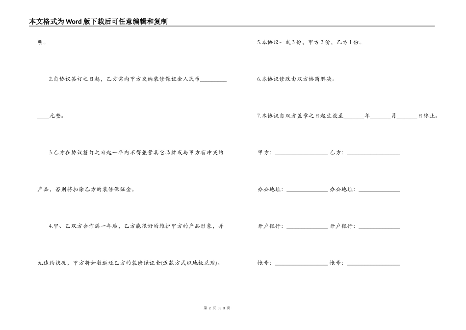 店铺装修合同格式范本_第2页