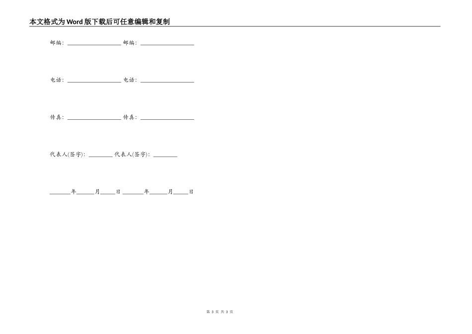 店铺装修合同格式范本_第3页