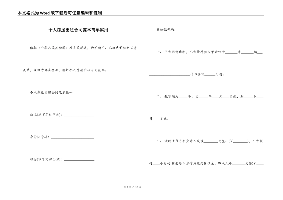 个人房屋出租合同范本简单实用_第1页