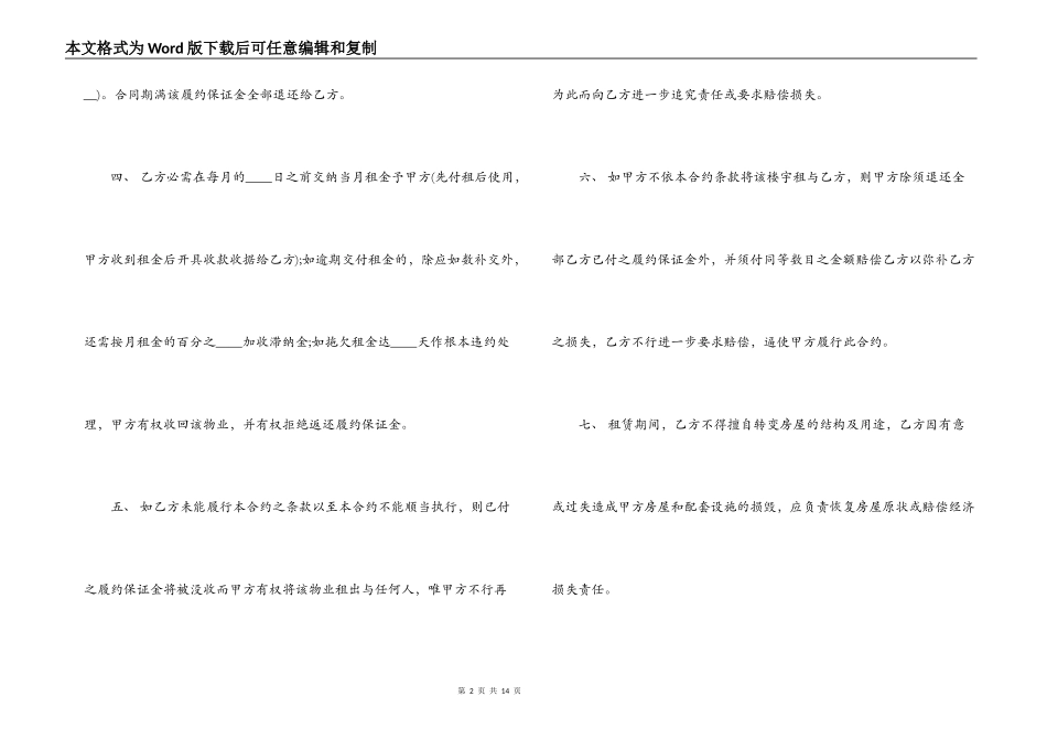 个人房屋出租合同范本简单实用_第2页