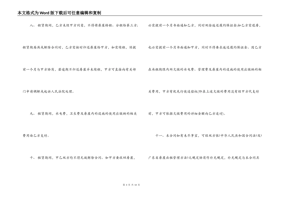 个人房屋出租合同范本简单实用_第3页