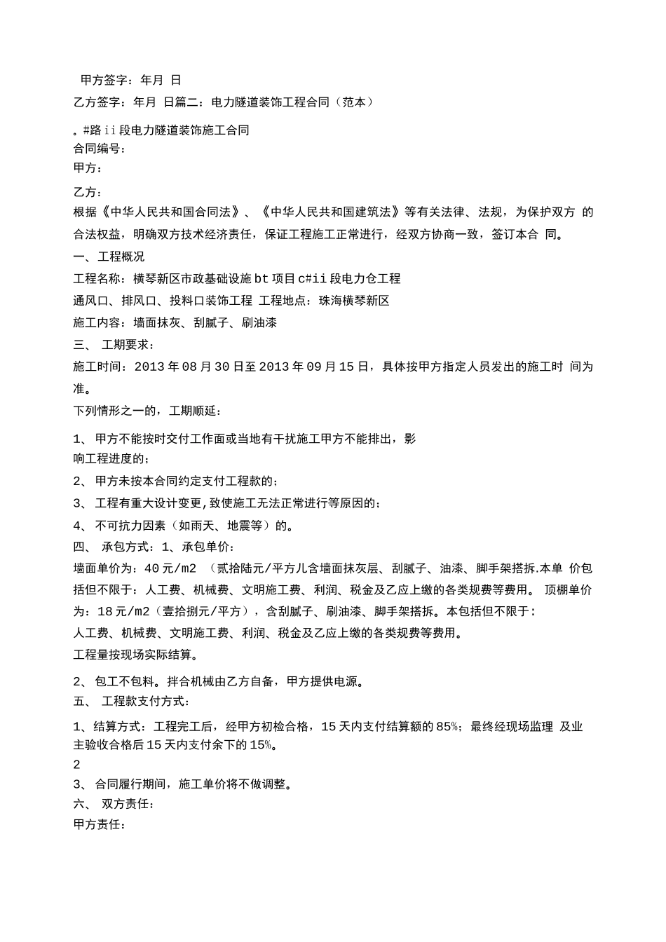 隧道装修合同_第2页