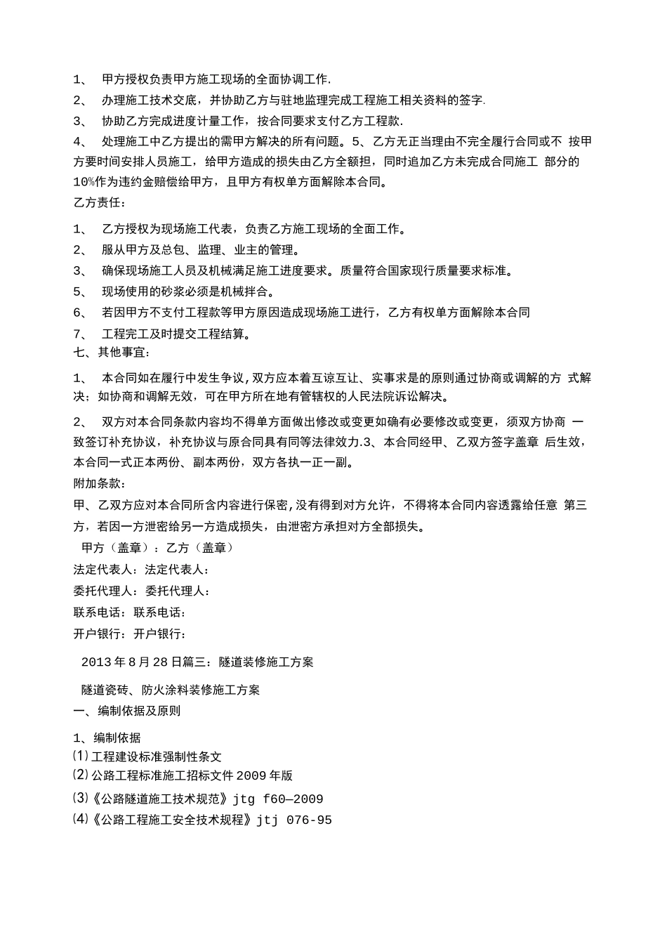 隧道装修合同_第3页