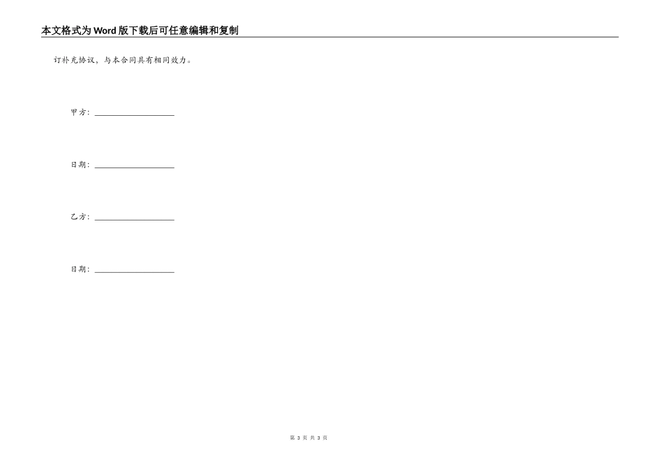 最新的个人借款合同范本_第3页