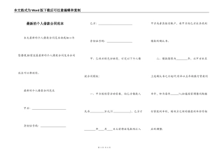 最新的个人借款合同范本