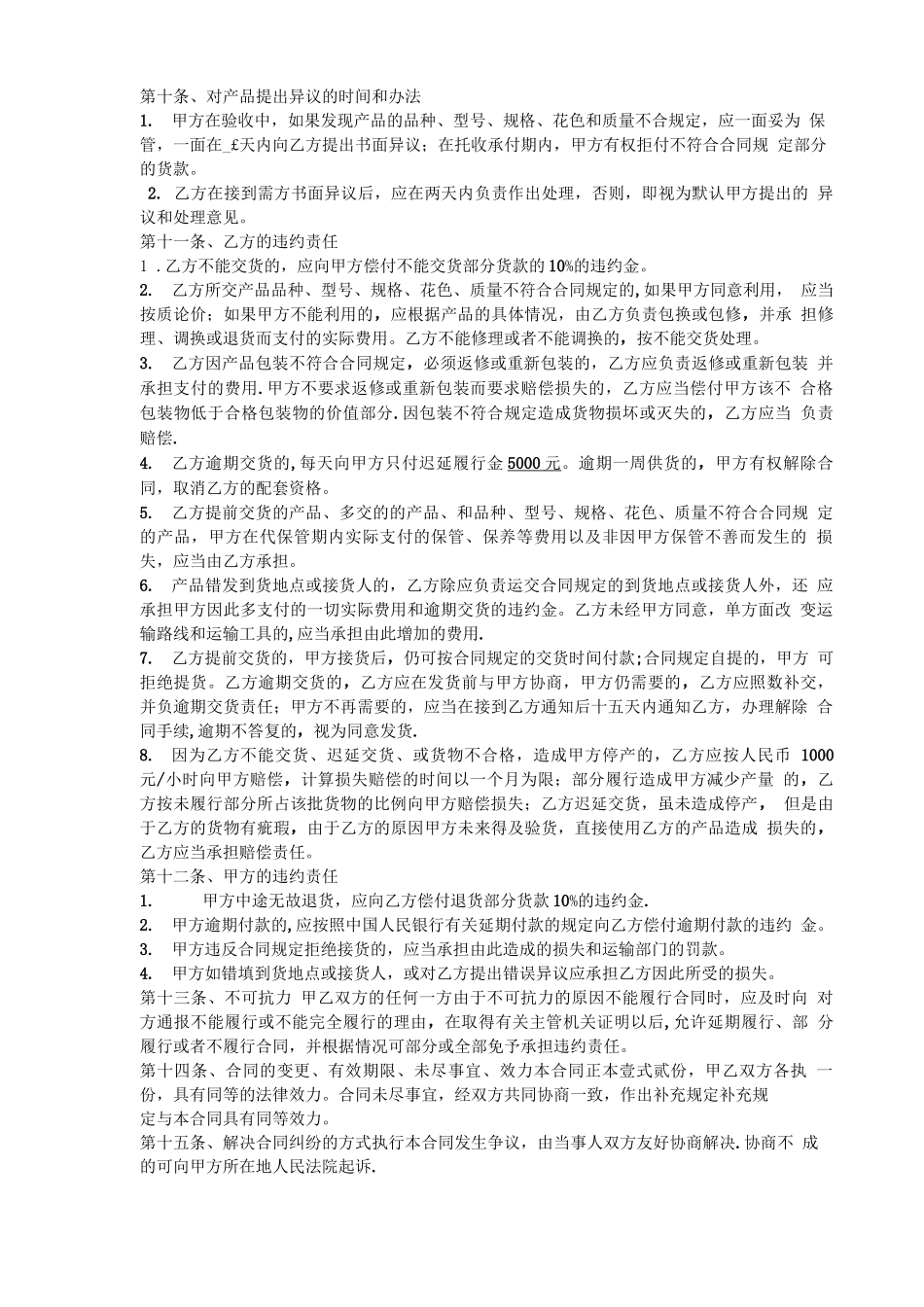 汽车配件购销合同三方_第3页