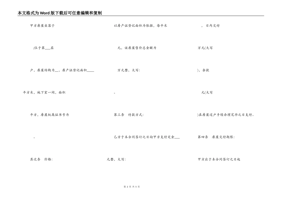 新版二手房买卖合同_第2页