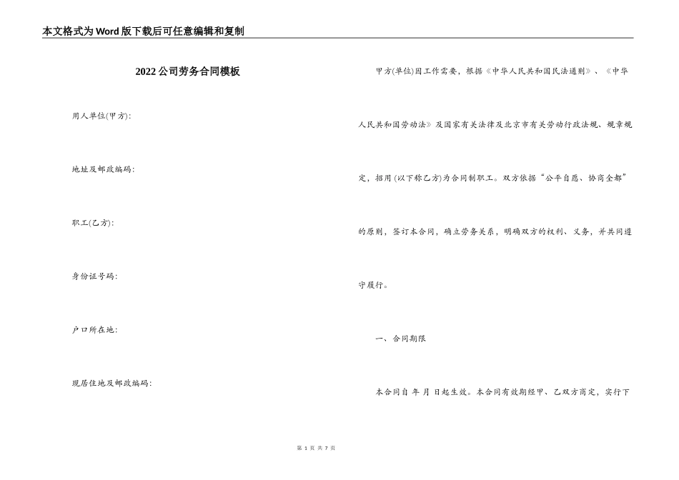 2022公司劳务合同模板_第1页