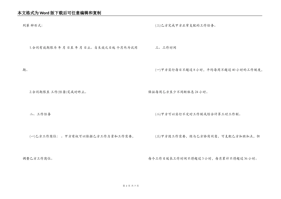 2022公司劳务合同模板_第2页