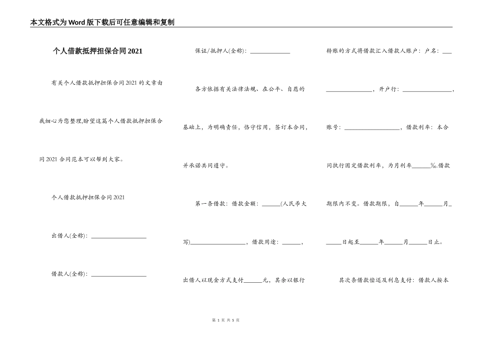 个人借款抵押担保合同2021_第1页