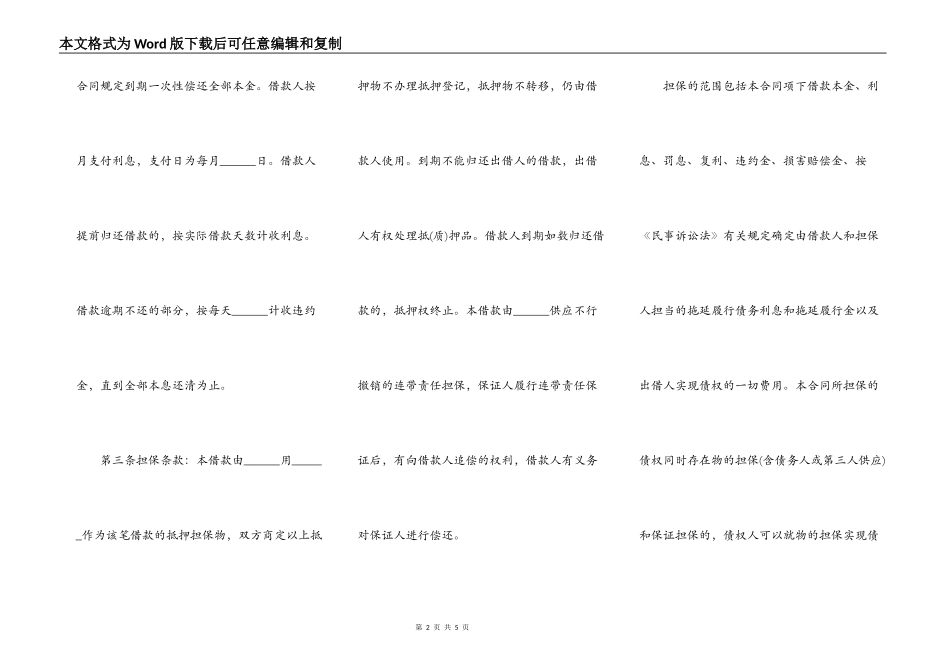 个人借款抵押担保合同2021_第2页