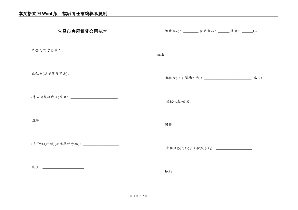宜昌市房屋租赁合同范本_第1页