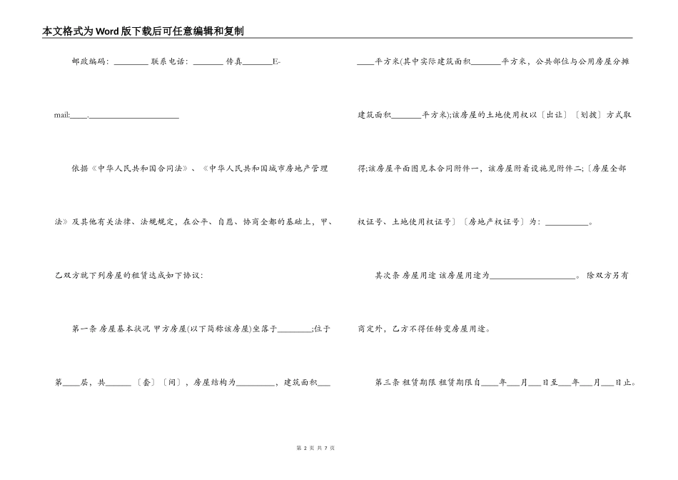 宜昌市房屋租赁合同范本_第2页