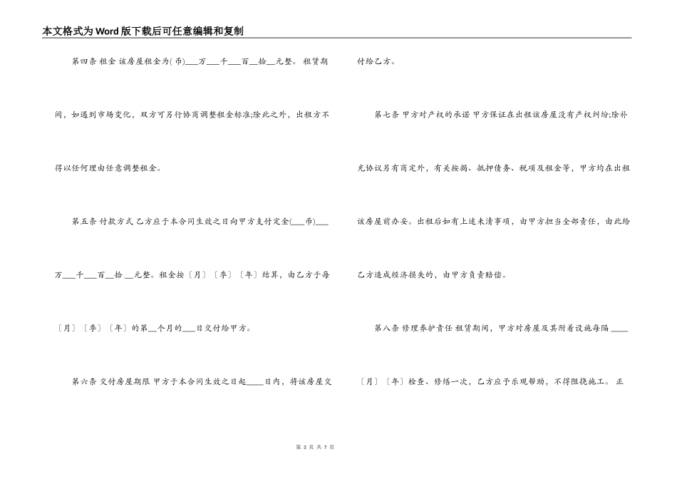 宜昌市房屋租赁合同范本_第3页