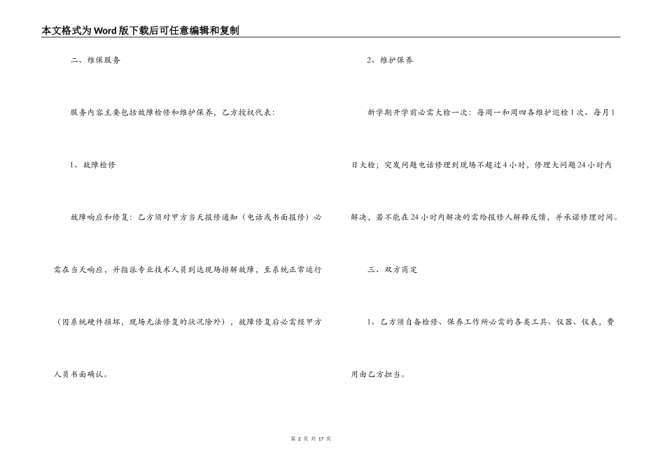 维保合同表格样板_第2页