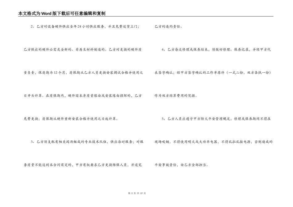 维保合同表格样板_第3页