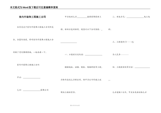 室内外装饰工程施工合同