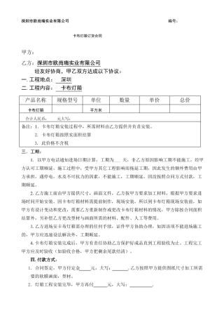 软膜天花合同