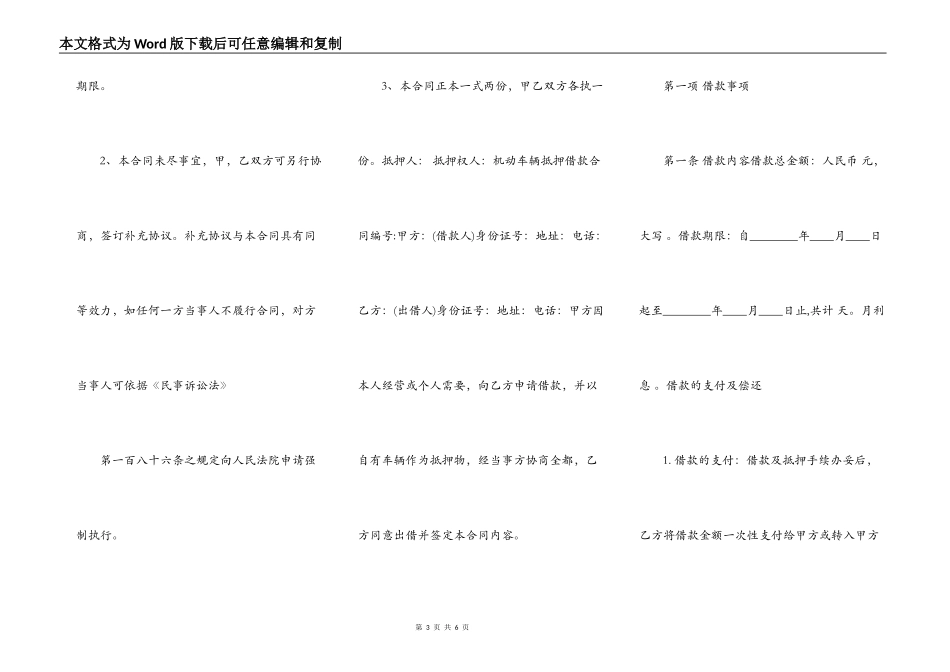 标准附条件借款合同范本_第3页