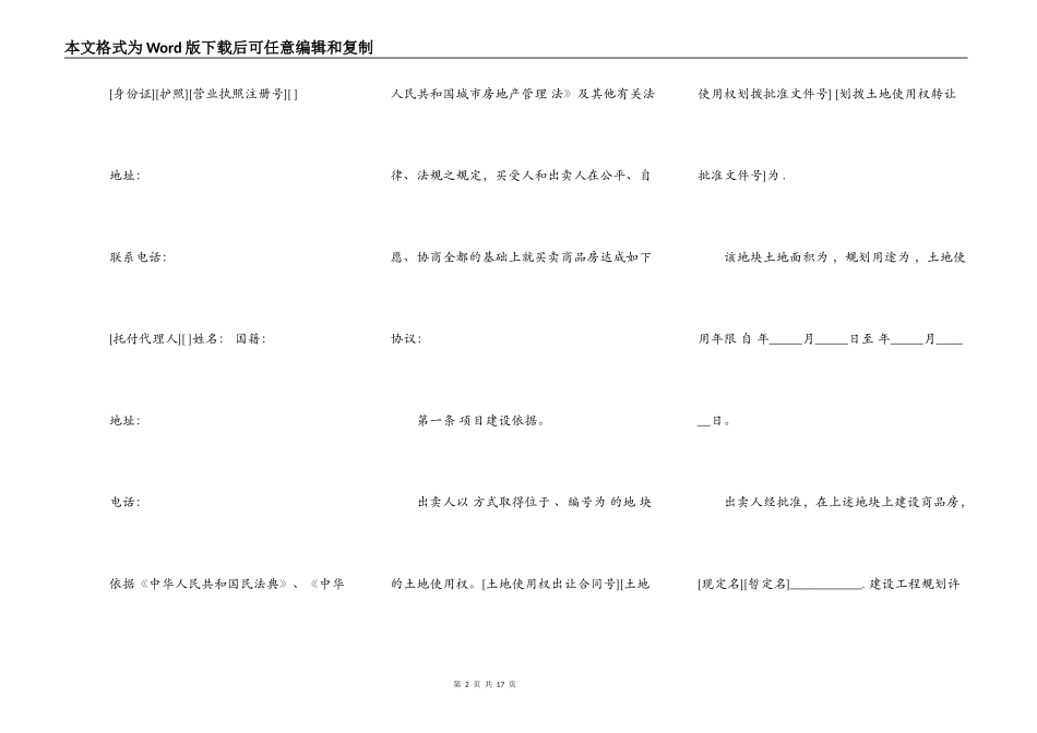 商品房买卖合同模板通用版_第2页