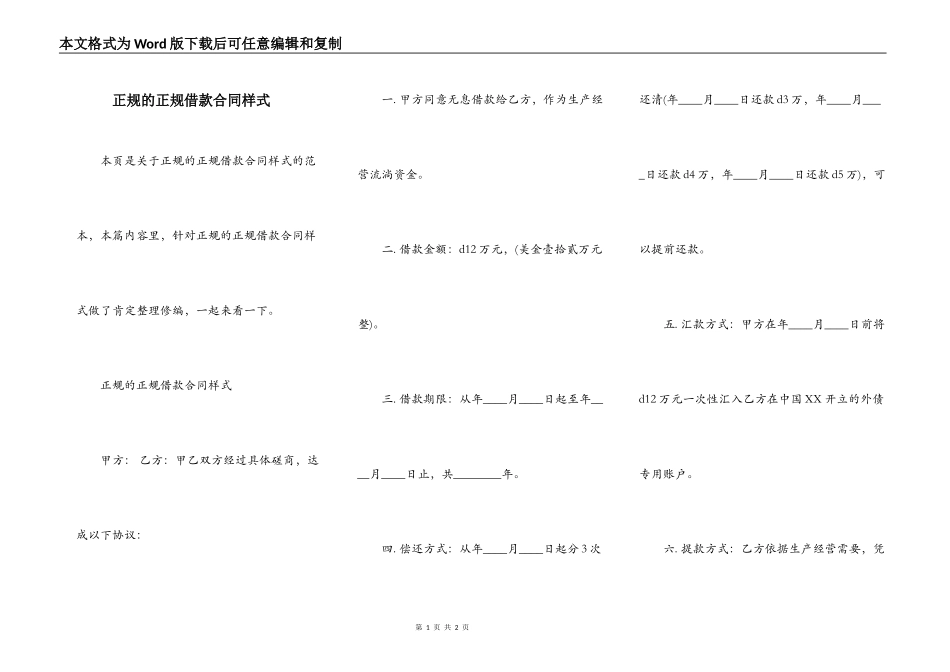 正规的正规借款合同样式_第1页