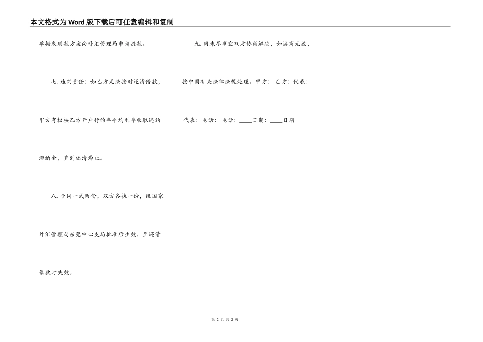 正规的正规借款合同样式_第2页