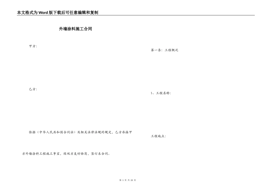外墙涂料施工合同_第1页