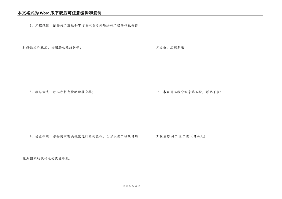 外墙涂料施工合同_第2页