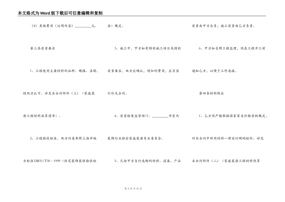 住房装修合同通用版范本_第3页