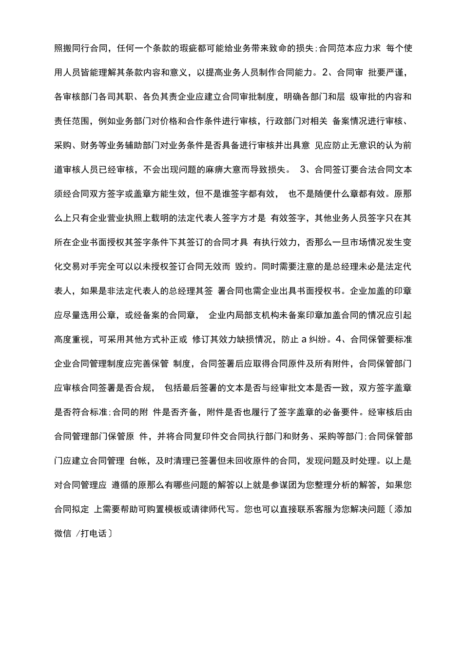 合同管理应遵循的原则有哪些_第2页