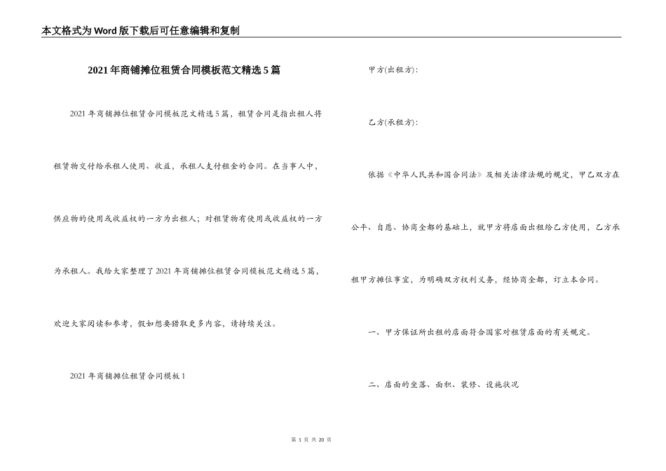 2021年商铺摊位租赁合同模板范文精选5篇_第1页