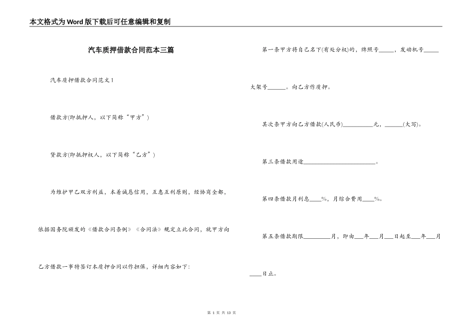 汽车质押借款合同范本三篇_第1页