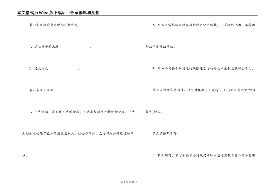 汽车质押借款合同范本三篇_第2页