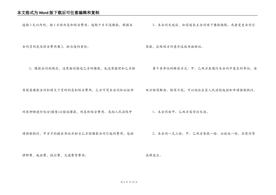 汽车质押借款合同范本三篇_第3页