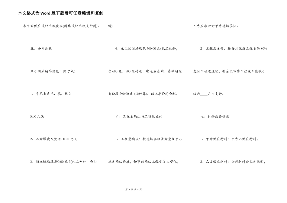 关于围墙施工标准合同范本_第2页