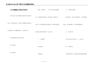 关于围墙施工标准合同范本