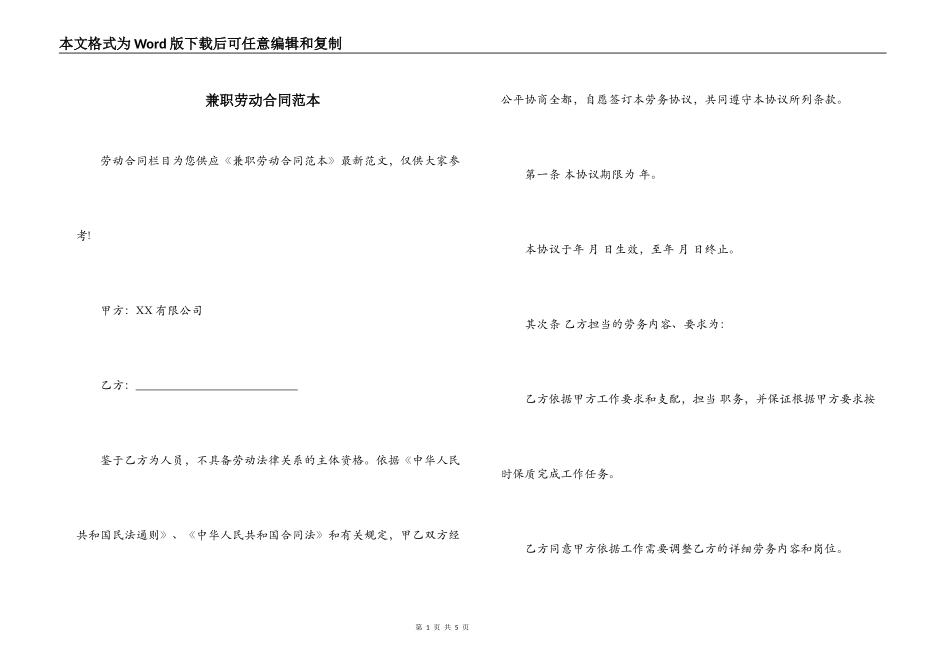 兼职劳动合同范本_第1页