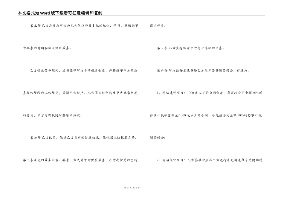 兼职劳动合同范本_第2页