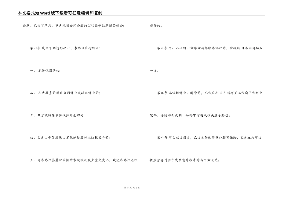 兼职劳动合同范本_第3页
