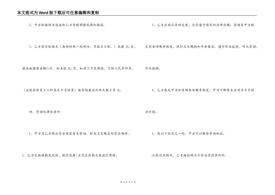 门店营业员聘用合同模板_第2页