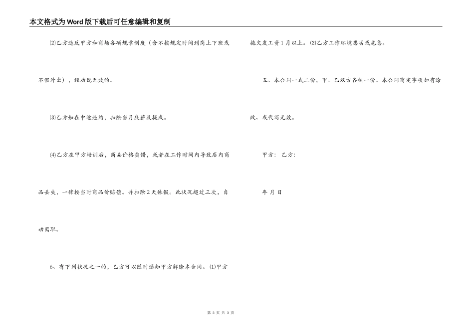 门店营业员聘用合同模板_第3页